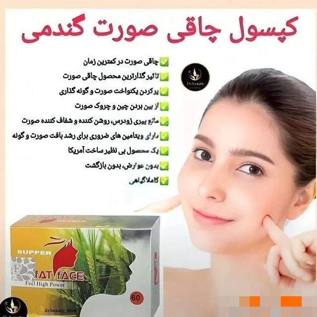 قرص چاقی صورت ۶۰ عددی اصلی
